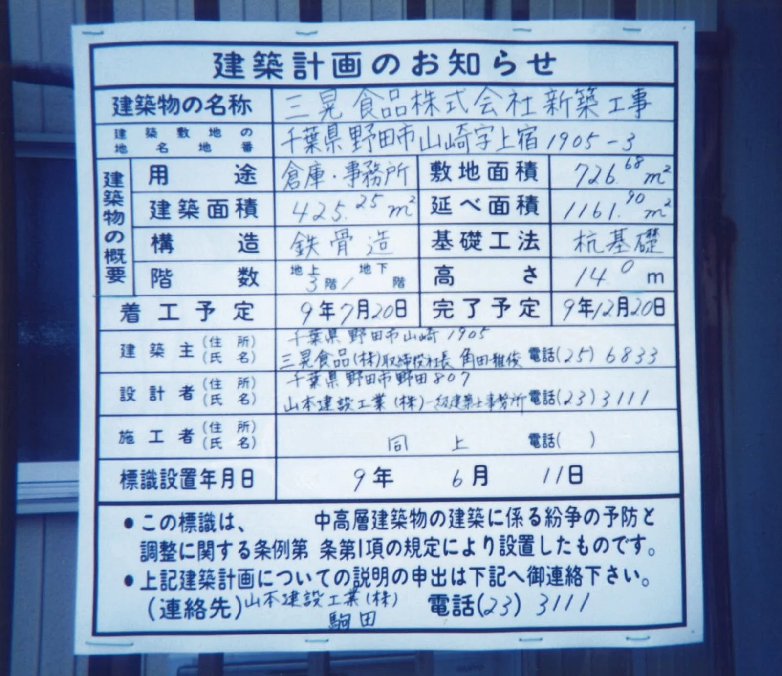野田工場を新築